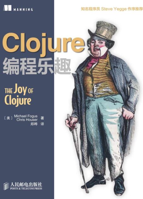 Clojure编程乐趣