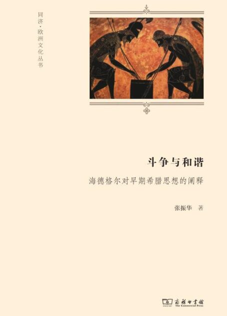 斗争与和谐