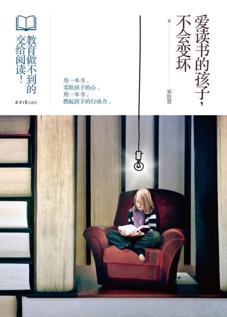 爱读书的孩子，不会变坏