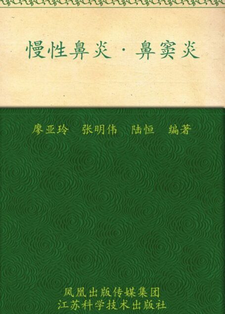 慢性鼻炎鼻窦炎 (非常健康6+1)