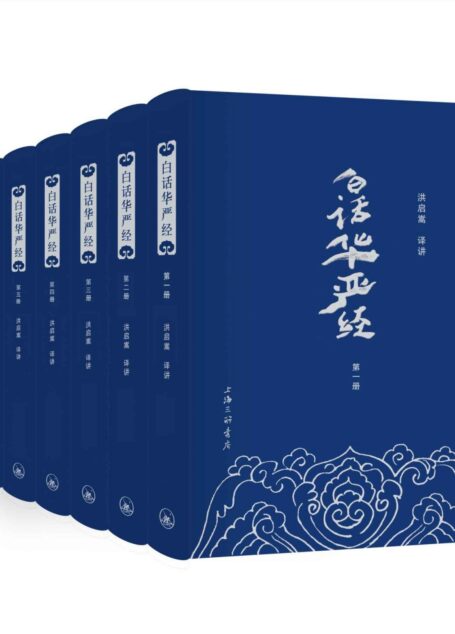 白话华严经(套装共6册)