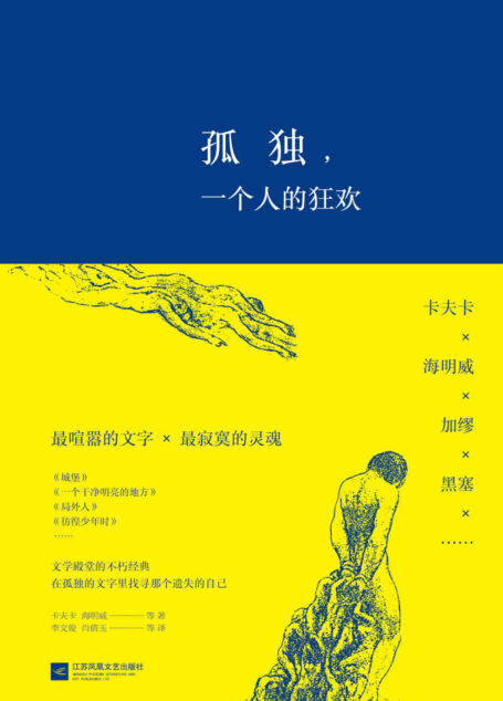 孤独.一个人的狂欢