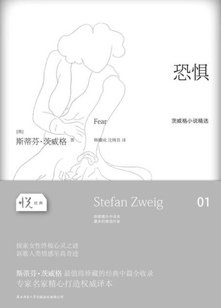恐惧