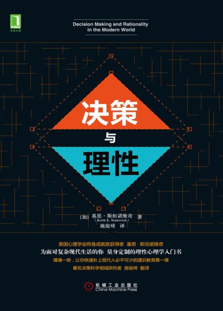 决策与理性