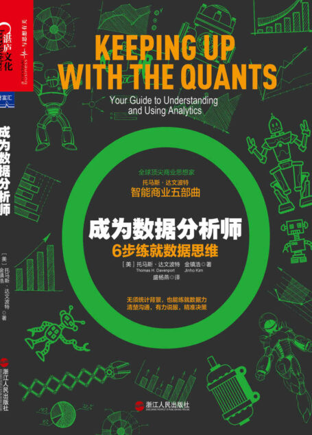 成为数据分析师:6步练就数据思维