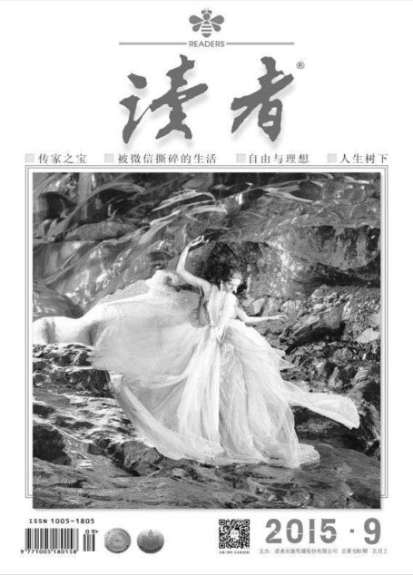 读者 半月刊 2015年9期