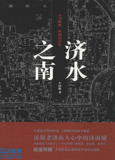济水之南