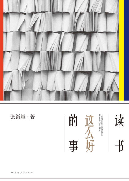 读书这么好的事