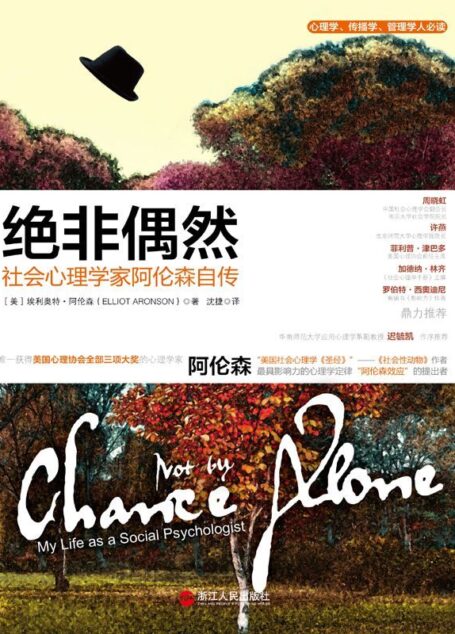 绝非偶然 (湛庐文化•心视界)