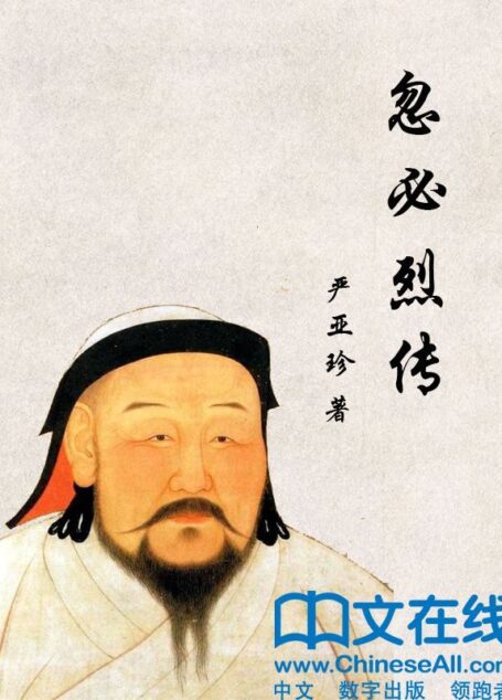 忽必烈传 (帝王传大系)