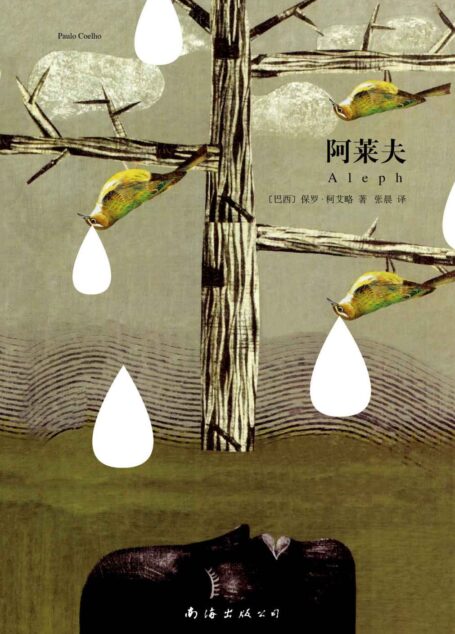 阿莱夫