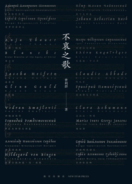不哀之歌