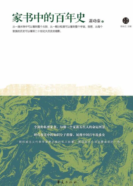 家书中的百年史