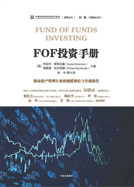FOF投资手册