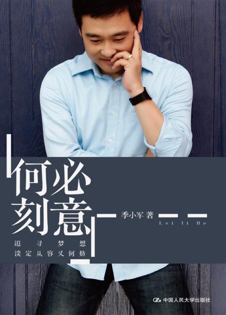 何必刻意
