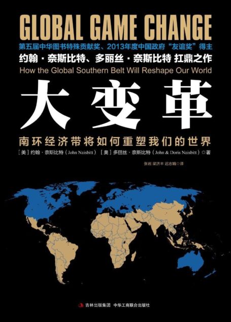大变革:南环经济带将如何重塑我们的世界