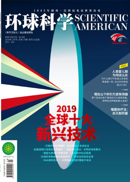 《环球科学》2019年12月号