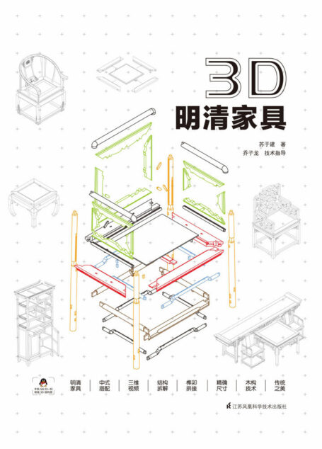 3D 明清家具
