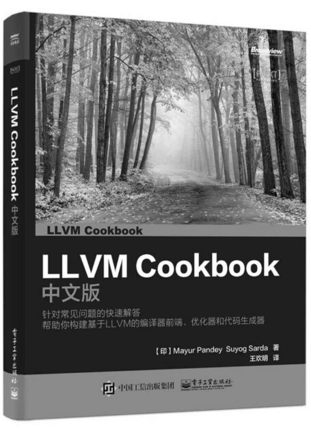 LLVM Cookbook中文版