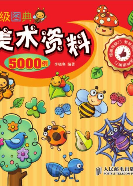 超级图典:美术资料5000例