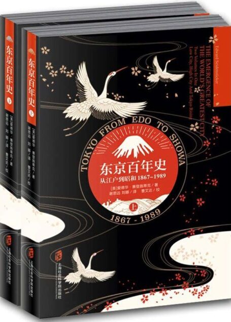 东京百年史（上下册）
