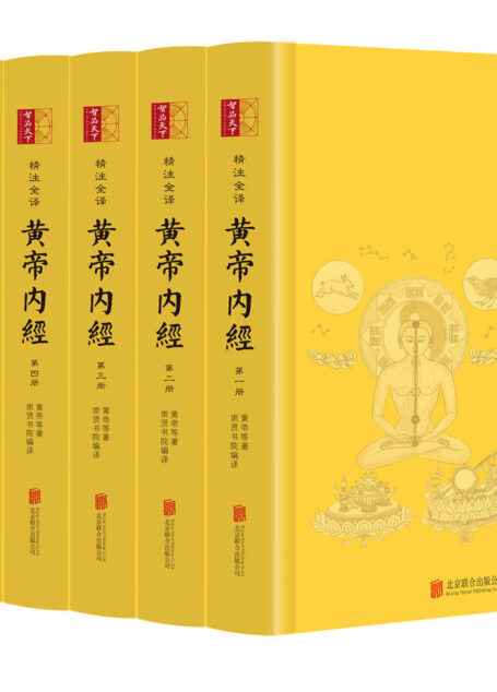 黄帝内经（精注全译）（全六册）【全本无删减！无障碍阅读版，纸质书畅销数百万册！文白对照、原文精校、注音注释、译文精准，整版古典绣像经络插图，附针灸按摩等延伸知识！】