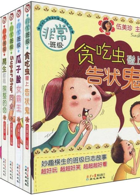 非常班级系列第1季(套装共6册)