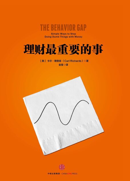 理财最重要的事
