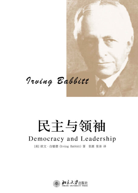 民主与领袖