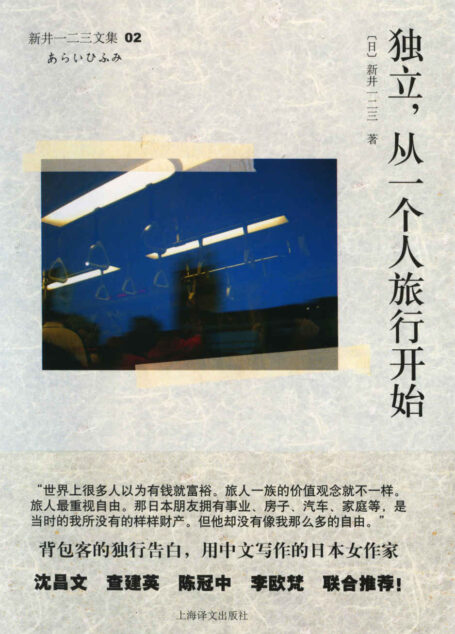 独立,从一个人旅行开始