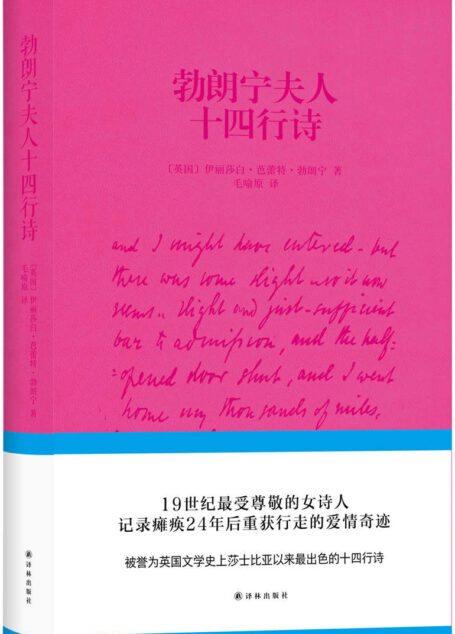 勃朗宁夫人十四行诗 (N 勃朗宁夫人十四行诗)