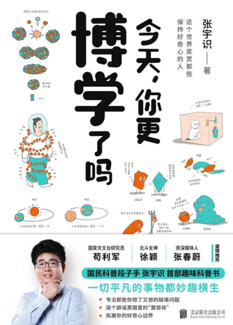 今天,你更博学了吗(3分钟理解一个知识点,《十万个为什么》里找不到的答案!央视、人民日报点赞的“国民科学段子手”硬核科普书 ,人人都能看懂的科学)
