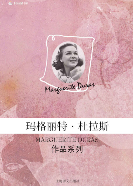 玛格丽特·杜拉斯电子书系列套装(套装共14本)