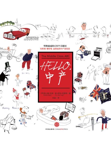 Hello,中产