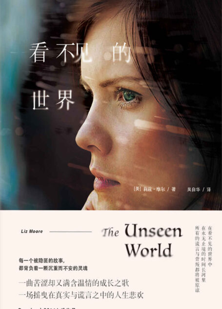 看不见的世界