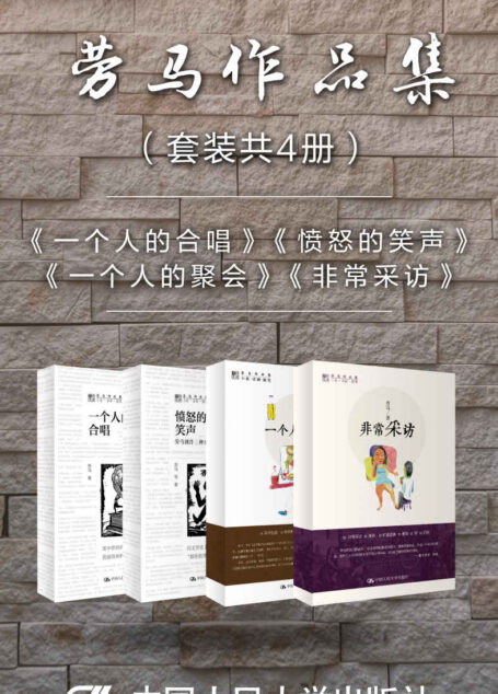 劳马作品集(套装共4册)