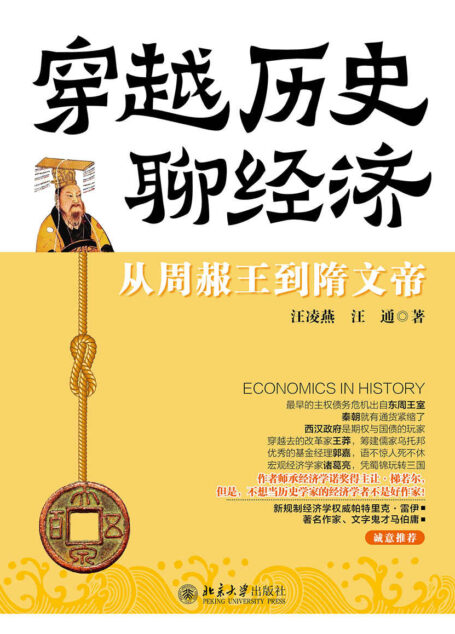穿越历史聊经济:从周赧王到隋文帝