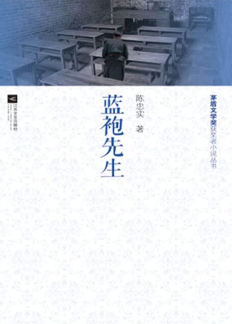 蓝袍先生