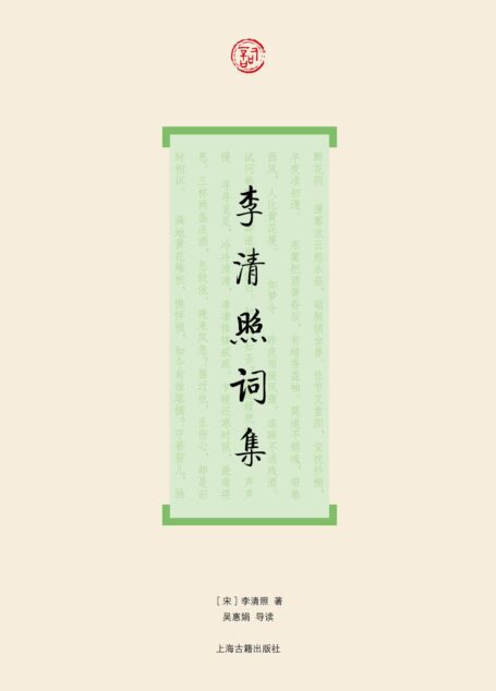 李清照词集 (词系列)