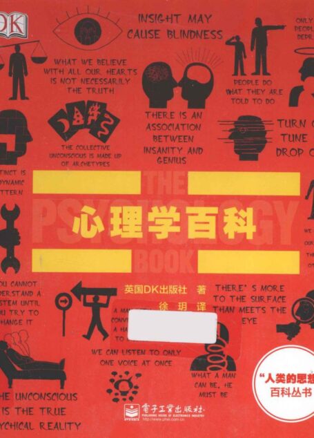 DK心理学百科