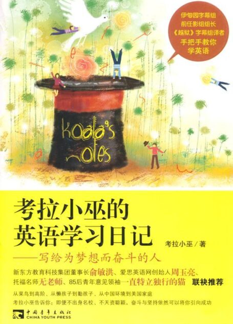 考拉小巫的英语学习日记