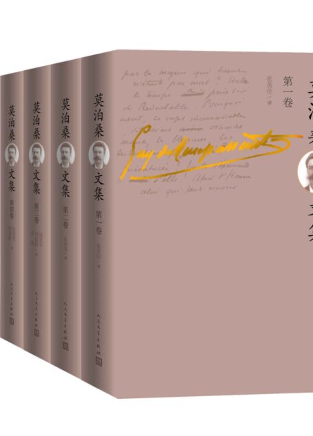 莫泊桑文集:全4册(被公认为世界短篇小说大师;收录莫泊桑堪称经典的作品106部;著名翻译家张英伦领衔翻译)