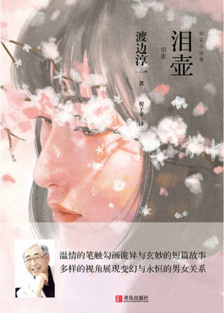 泪壶