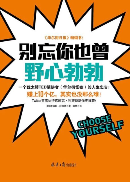 别忘你也曾野心勃勃