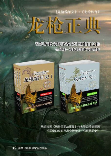 龙枪正典(秋暮之巨龙+冬夜之巨龙+春晓之巨龙+时空之卷+烽火之卷+试炼之卷 奇幻启蒙宝典 套装共6册)