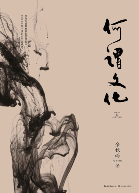 何谓文化【中国人不可不读的文化自省录】