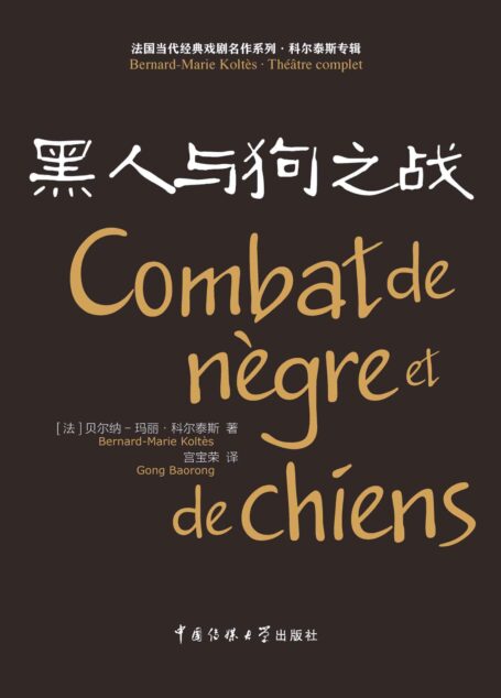 黑人与狗之战