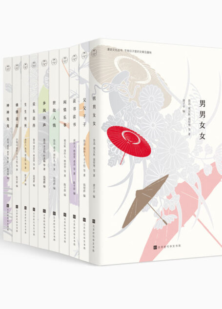 漫说文化全集套装（20世纪华语文坛97位大师的精神世界，434篇文章串起中国人的10大文化生活主题。“燕园三剑客”之钱理群、黄子平、陈平原联袂选编） (领读经典)