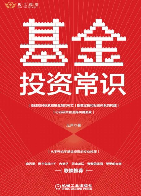 基金投资常识