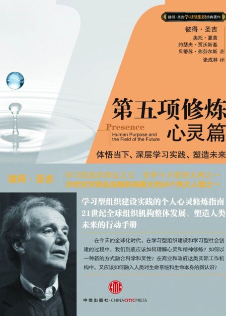第五项修炼•心灵篇